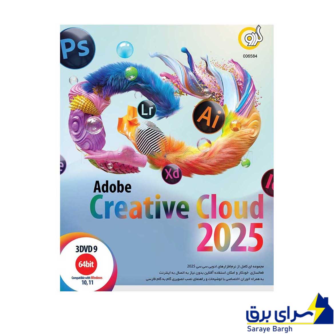 خرید مجموعه نرم افزارهای Adobe Creative Cloud 2025