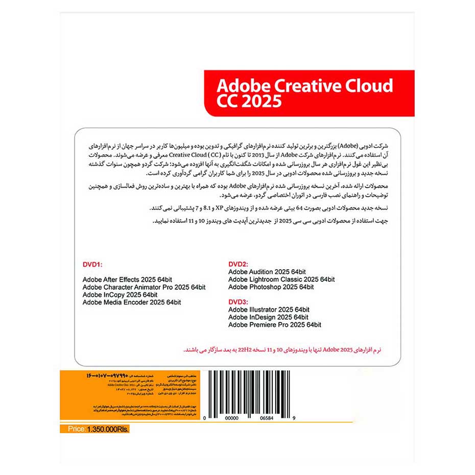 قیمت مجموعه نرم افزارهای Adobe Creative Cloud 2025