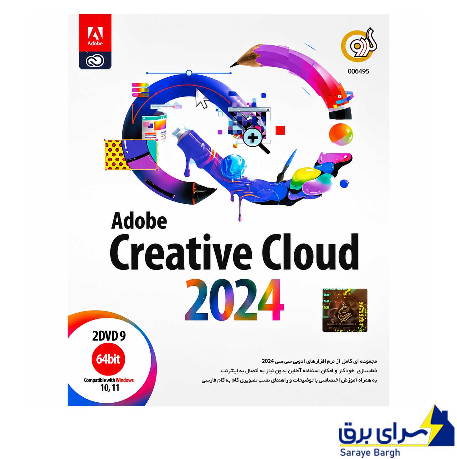 خرید مجموعه نرم افزارهای Adobe Creative Cloud 2024