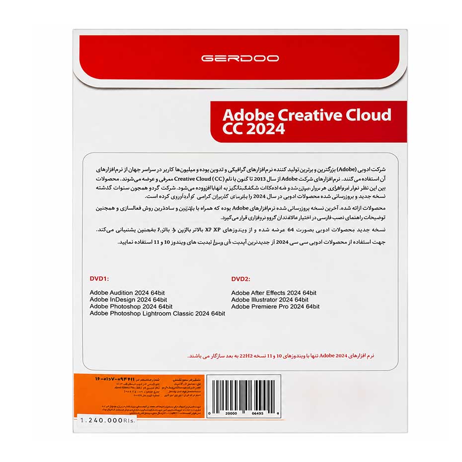 قیمت مجموعه نرم افزارهای Adobe Creative Cloud 2024