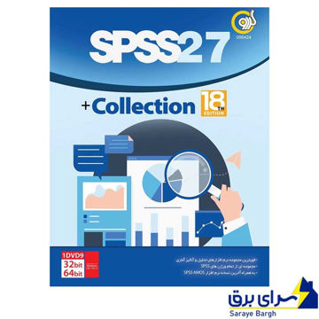 خرید مجموعه نرم افزار SPSS 27 + Collection 18th Edition 1DVD9 گردو