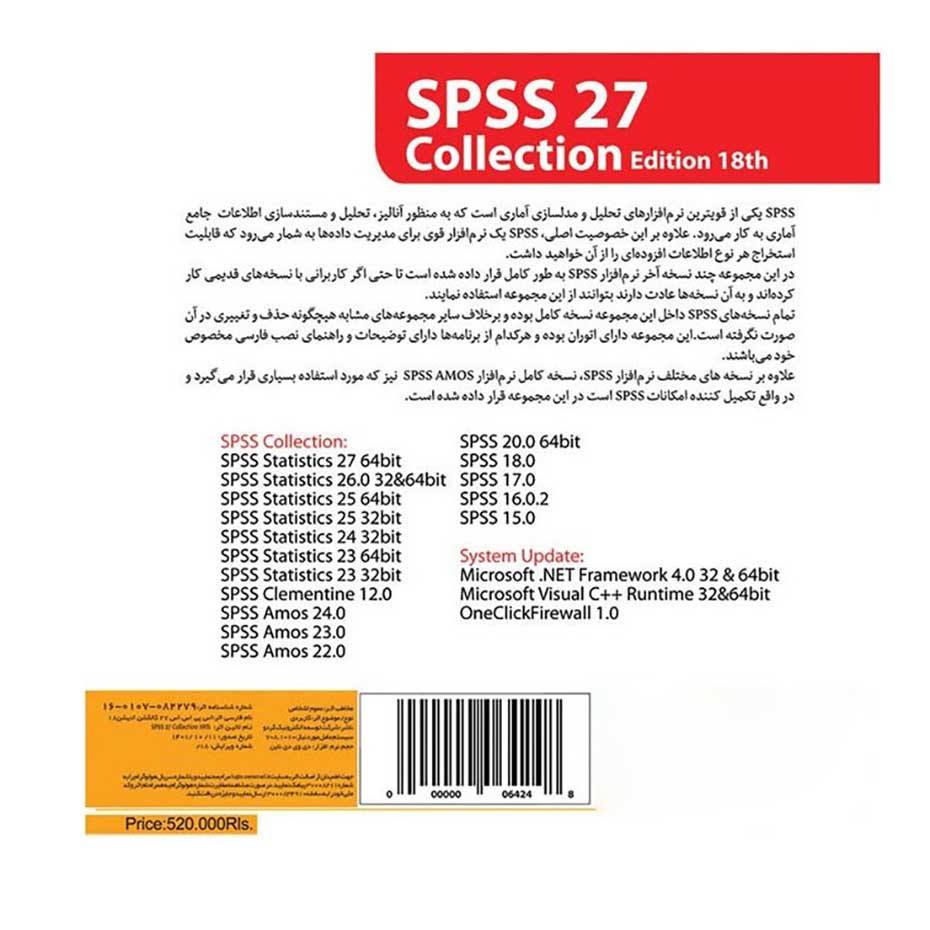 قیمت مجموعه نرم افزار SPSS 27 + Collection 18th Edition 1DVD9 گردو