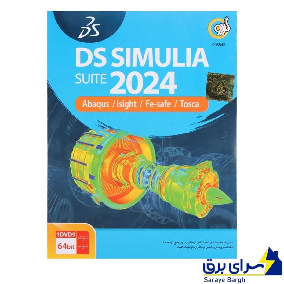 خرید نرم افزار DS Simulia Suite 2024 1DVD9 گردو