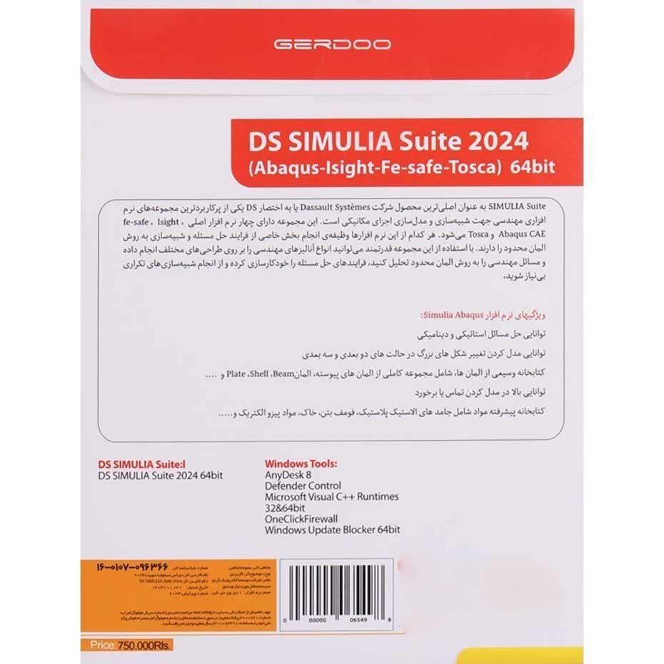 قیمت نرم افزار DS Simulia Suite 2024 1DVD9 گردو