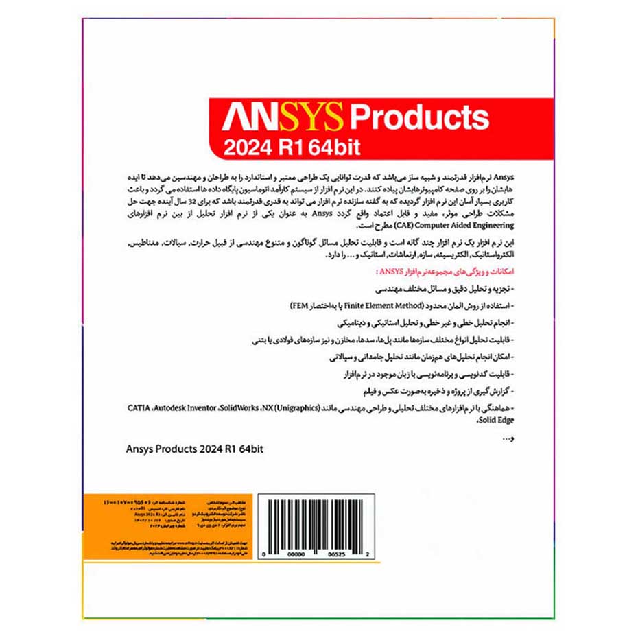 قیمت نرم افزار Ansys Products 2024 R1 گردو