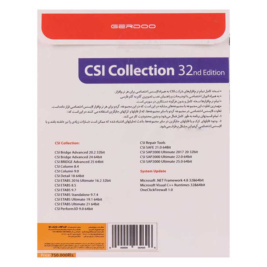 قیمت مجموعه نرم افزاری سی اس آی کالکشن CSI Collection گردو