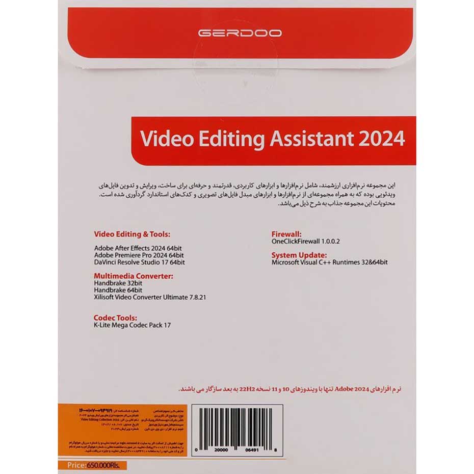 قیمت مجموعه نرم افزار Premiere Pro + After Effects + Davinci Resolve + Video Assistant 2024 گردو