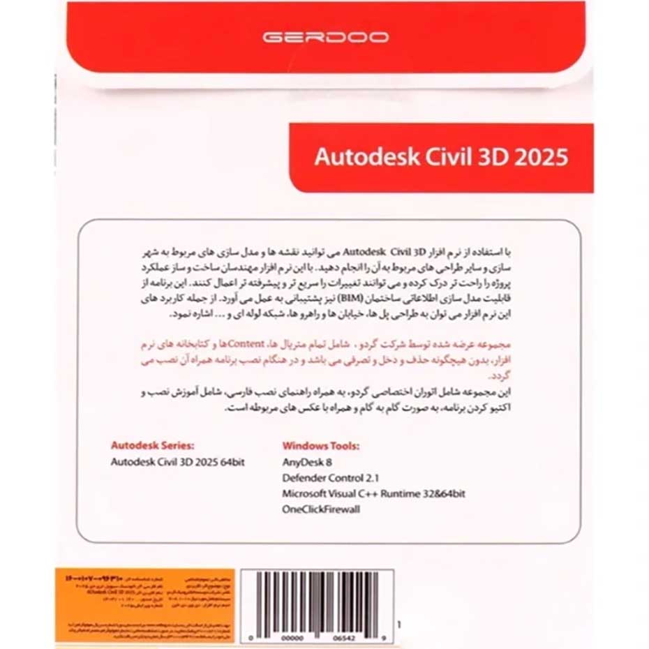 قیمت سی ویل تری دی مدل Civil 3D 2025 گردو