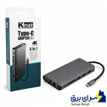 خریدهاب کی نت مدل KNET K-MFCMS 908 8 IN 1 S9 TYPE-C