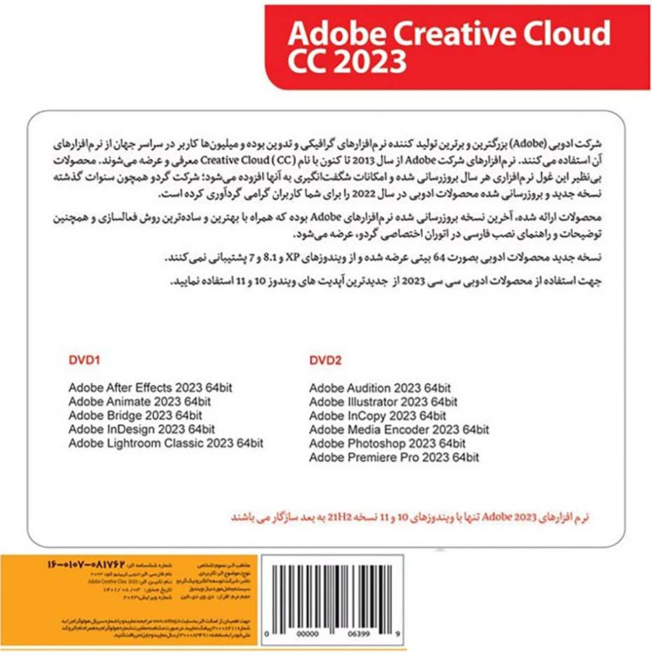 قیمت مجموعه نرم افزار Adobe Creative Cloud 2023 گردو