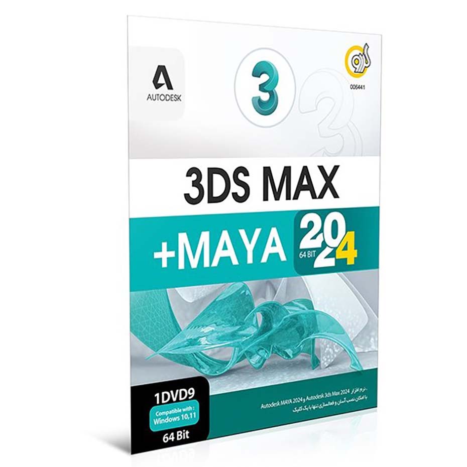 قیمت مجموعه نرم افزار 3DS Max + Autodesk Maya 2024 گردو