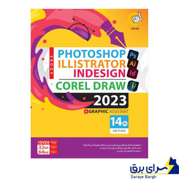 خرید مجموعه نرم افزاری Graphic Assistant 2023 گردو