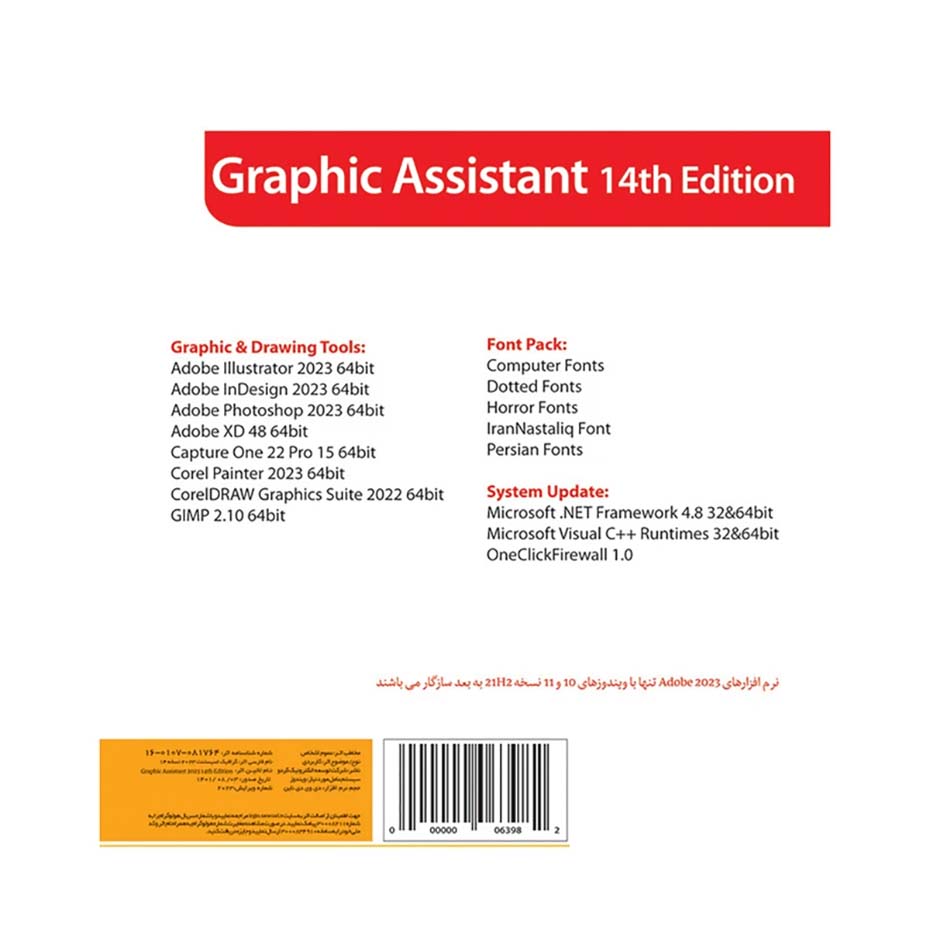 قیمت مجموعه نرم افزاری Graphic Assistant 2023 گردو