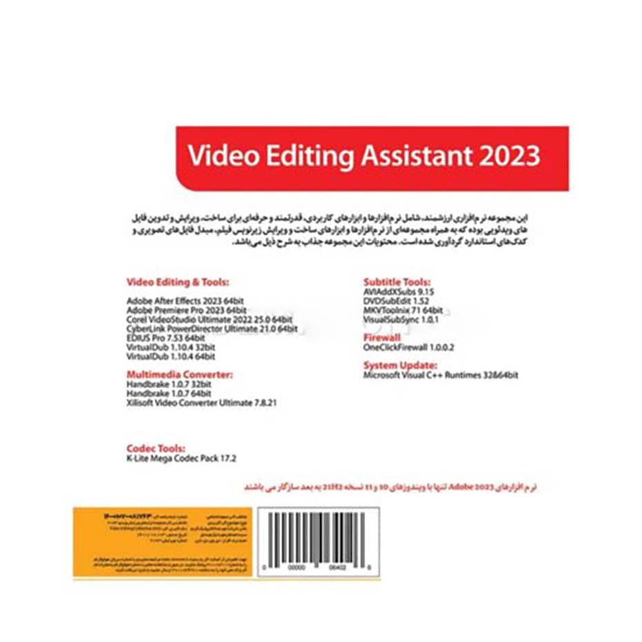 قیمت مجموعه نرم افزار Premiere Pro + After effects 2023 گردو