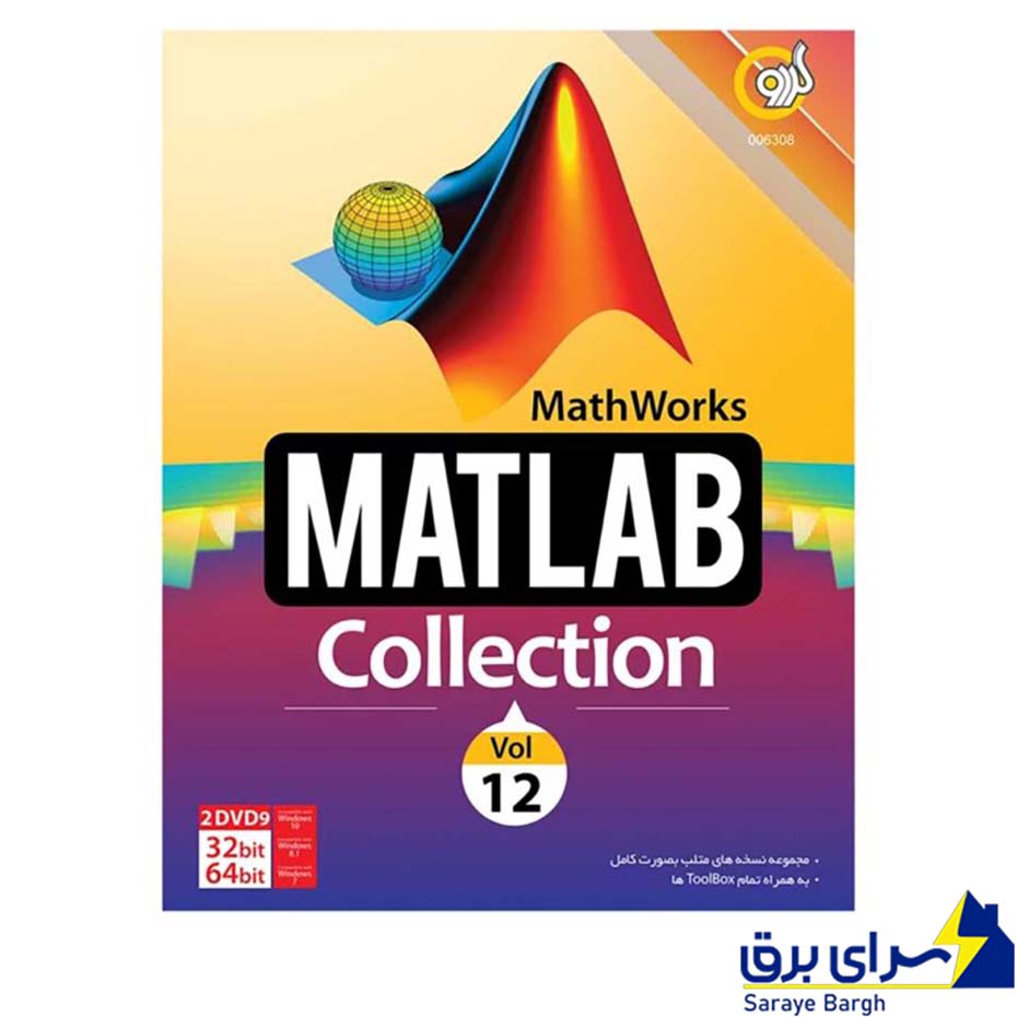 خرید مطلب کالکشن MATLAB Collection VOL12 گردو