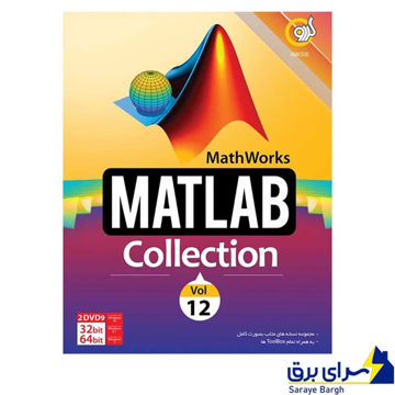 خرید مطلب کالکشن MATLAB Collection VOL12 گردو