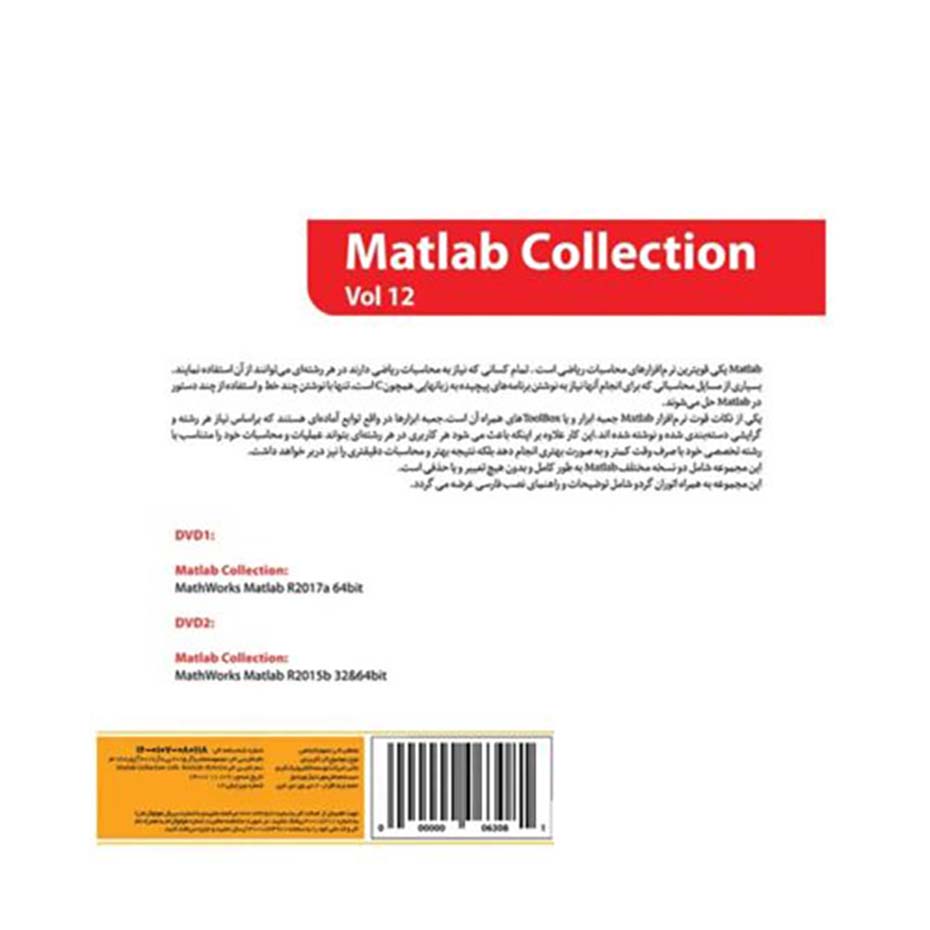 قیمت مطلب کالکشن MATLAB Collection VOL12 گردو