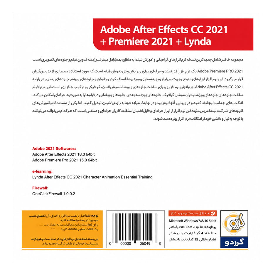 قیمت مجموعه نرم افزارهای Premiere Pro CC2021 & After Effects CC 2021