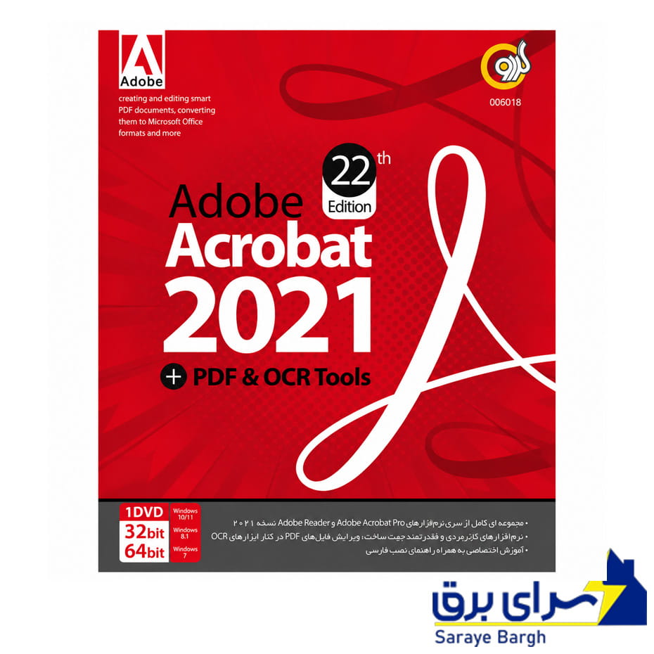 خرید مجموعه نرم افزار Adobe Acrobat 2021 گردو