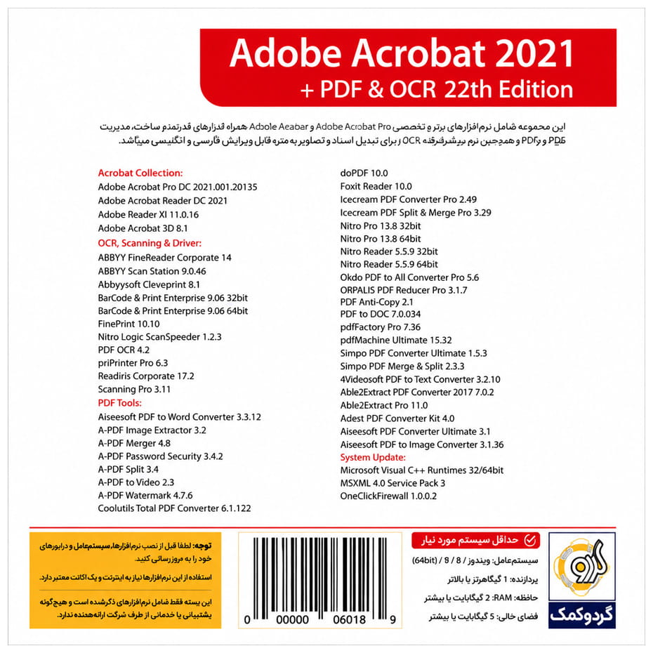 قیمت مجموعه نرم افزار Adobe Acrobat 2021 گردو