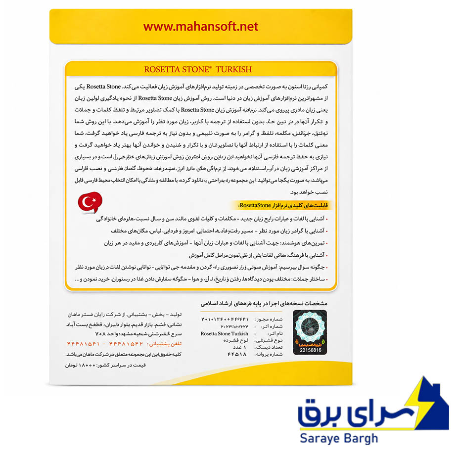  آموزش زبان ترکی ماهان TURKISH Rosetta Stone 