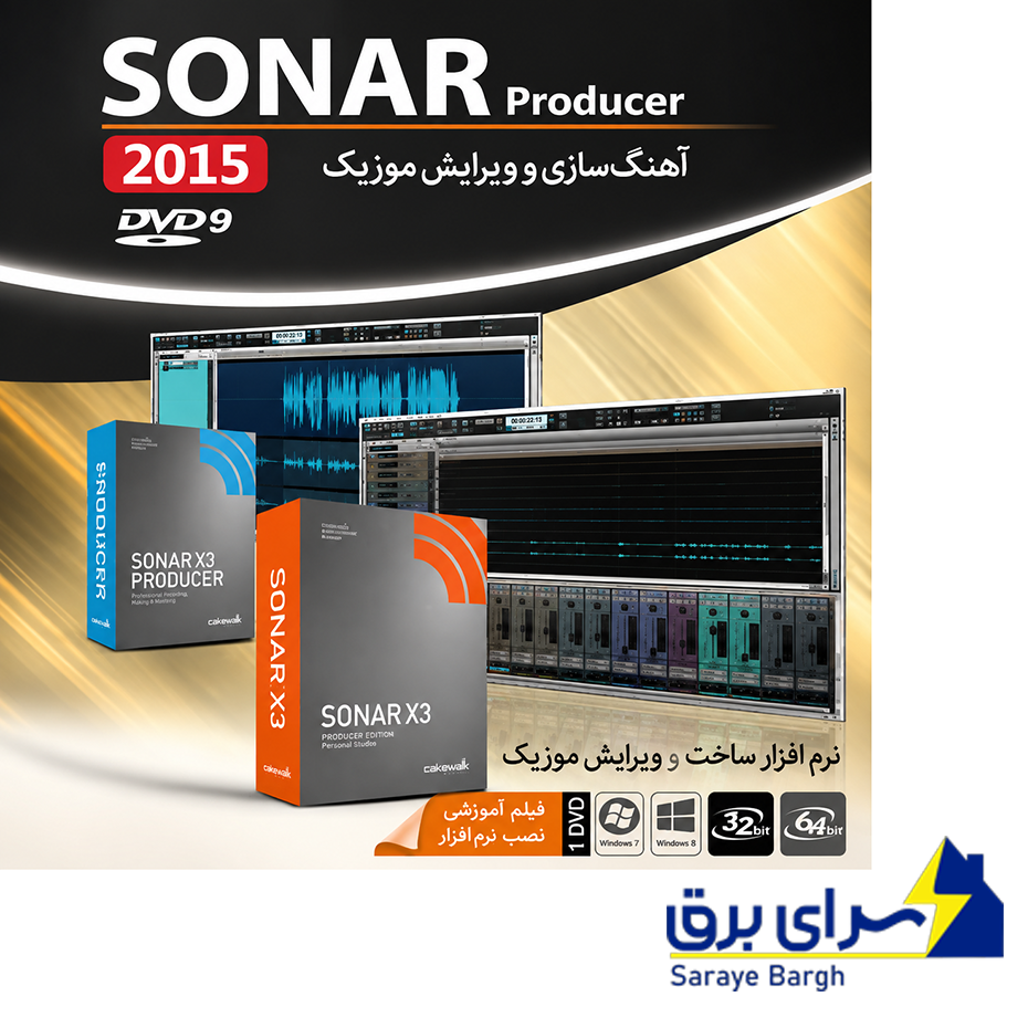 نرم افزار SONAR PRODUCER 2015