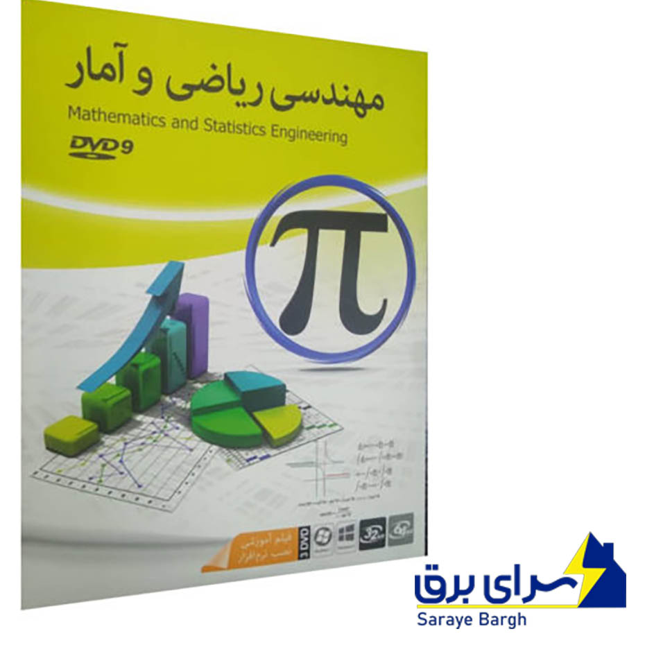 ماهان مهندسی ریاضی وآمار9G 3DVD