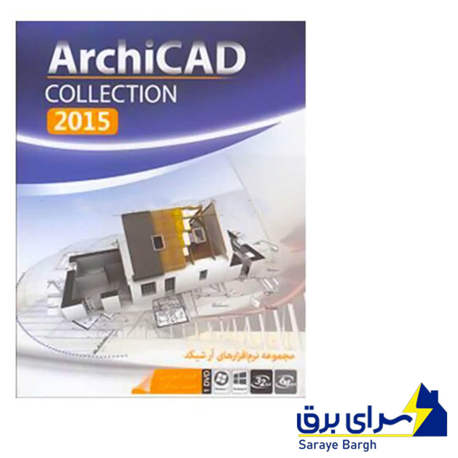  نرم افزار ArchiCAD COLLECTION 2015