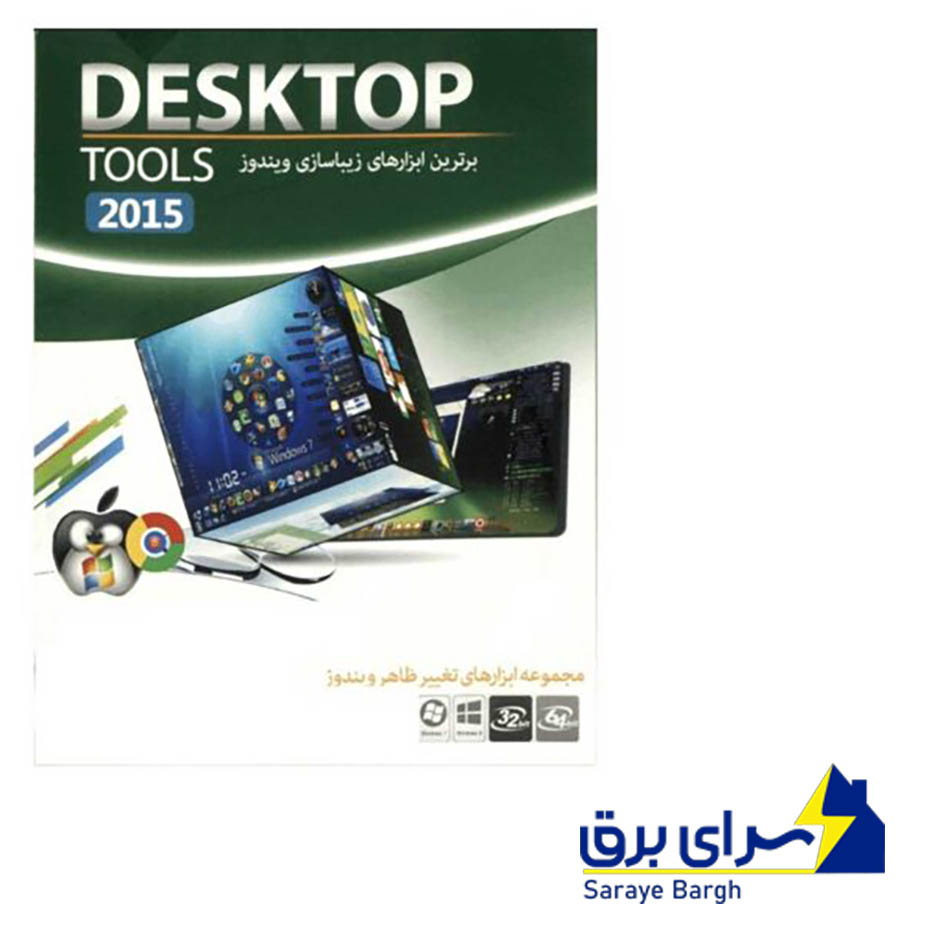 نرم افزار Desktop Tools 2015