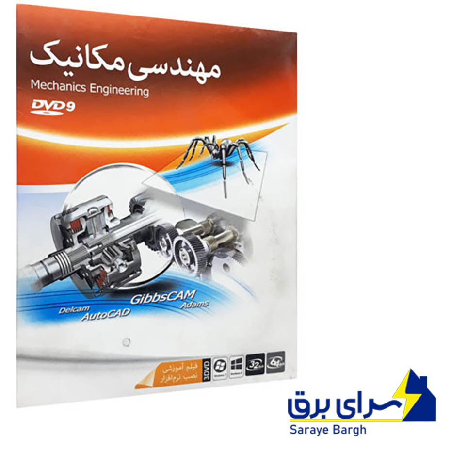 ماهان مهندسی مکانیک 9G 3DVD 