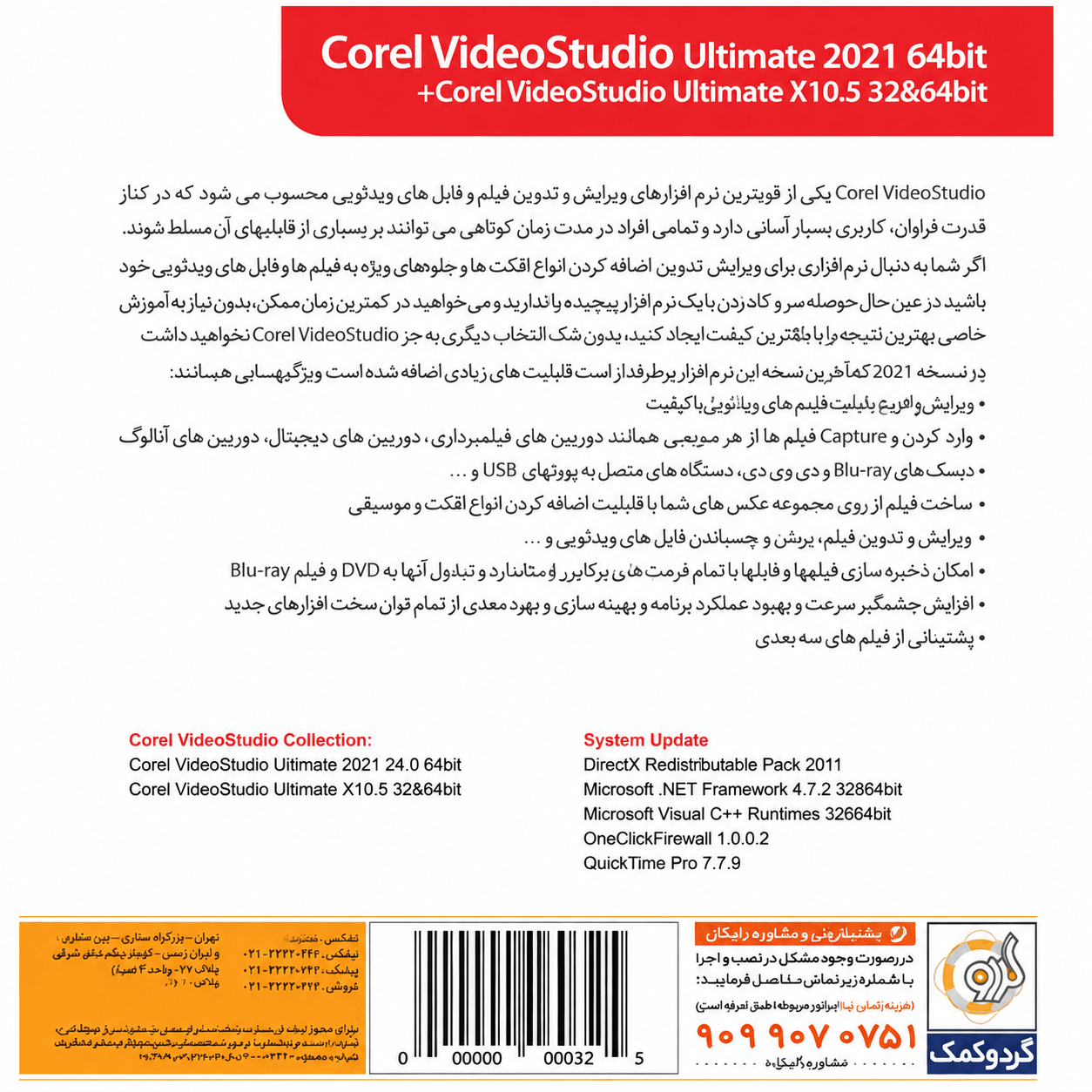 قیمت نرم افزار Corel Video Studio Ultimate 2021 گردو