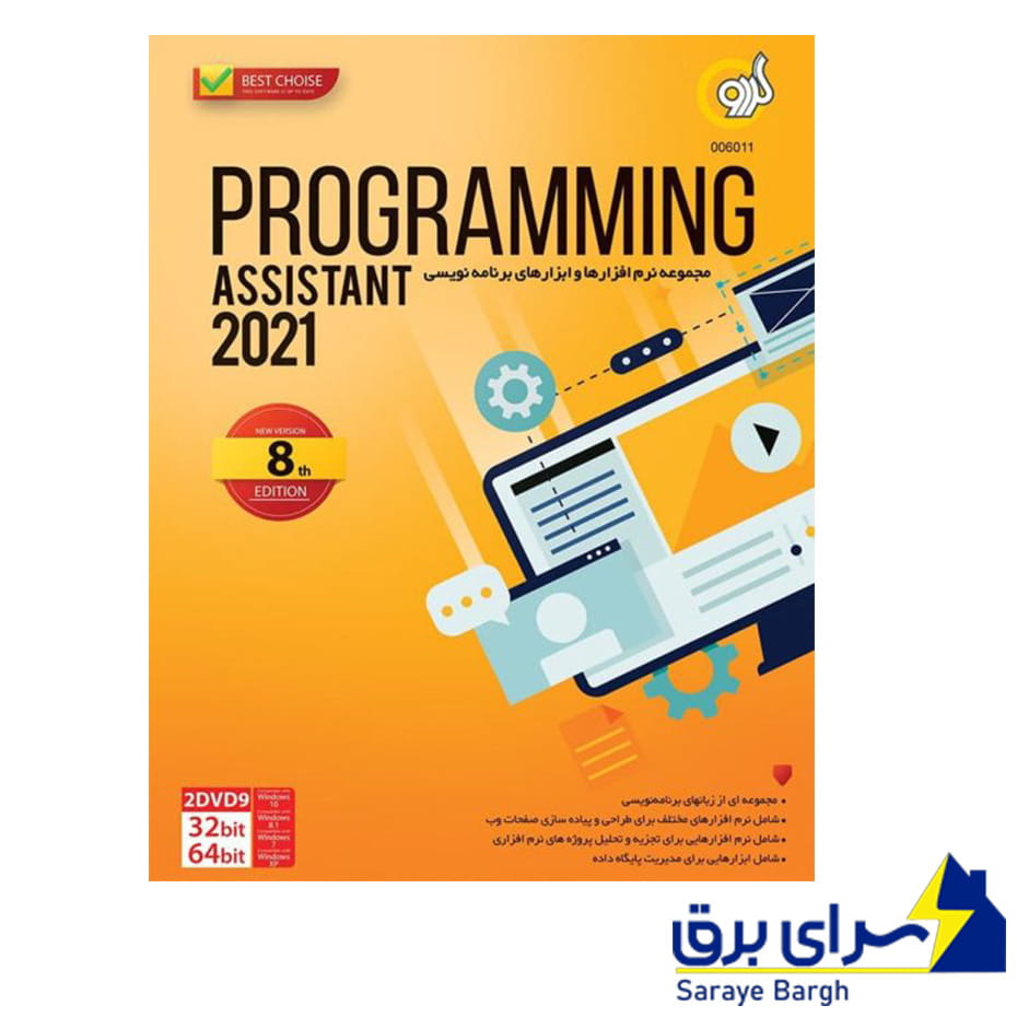 خرید نرم افزار Programing 2021 گردو