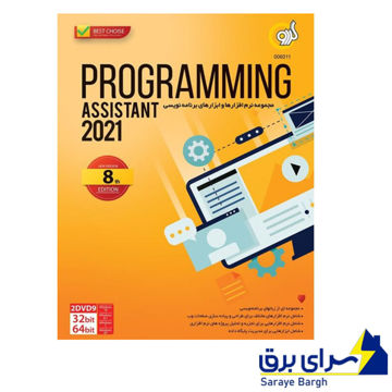 خرید نرم افزار Programing 2021 گردو