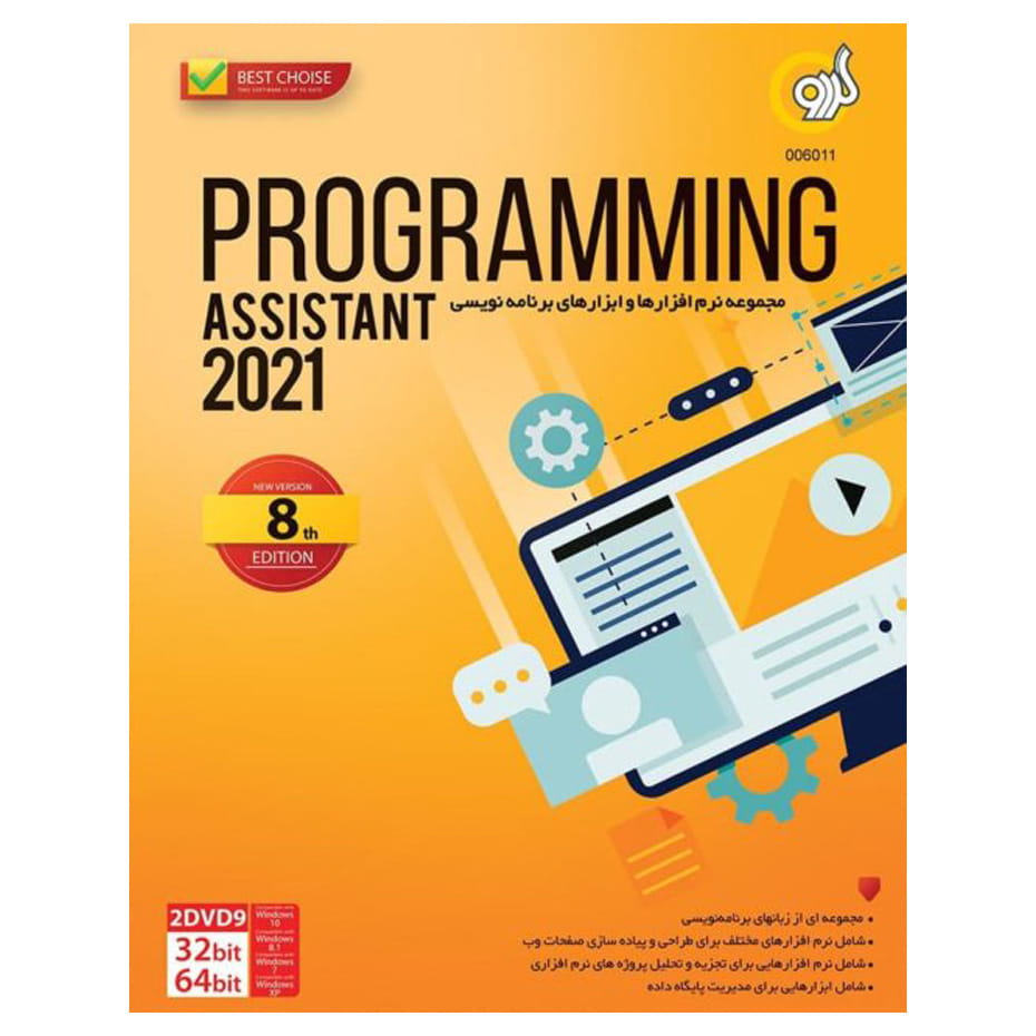 قیمت نرم افزار Programing 2021 گردو