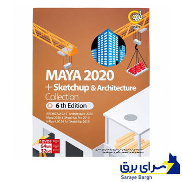 خرید مجموعه نرم افزار MAYA 2019 گردو