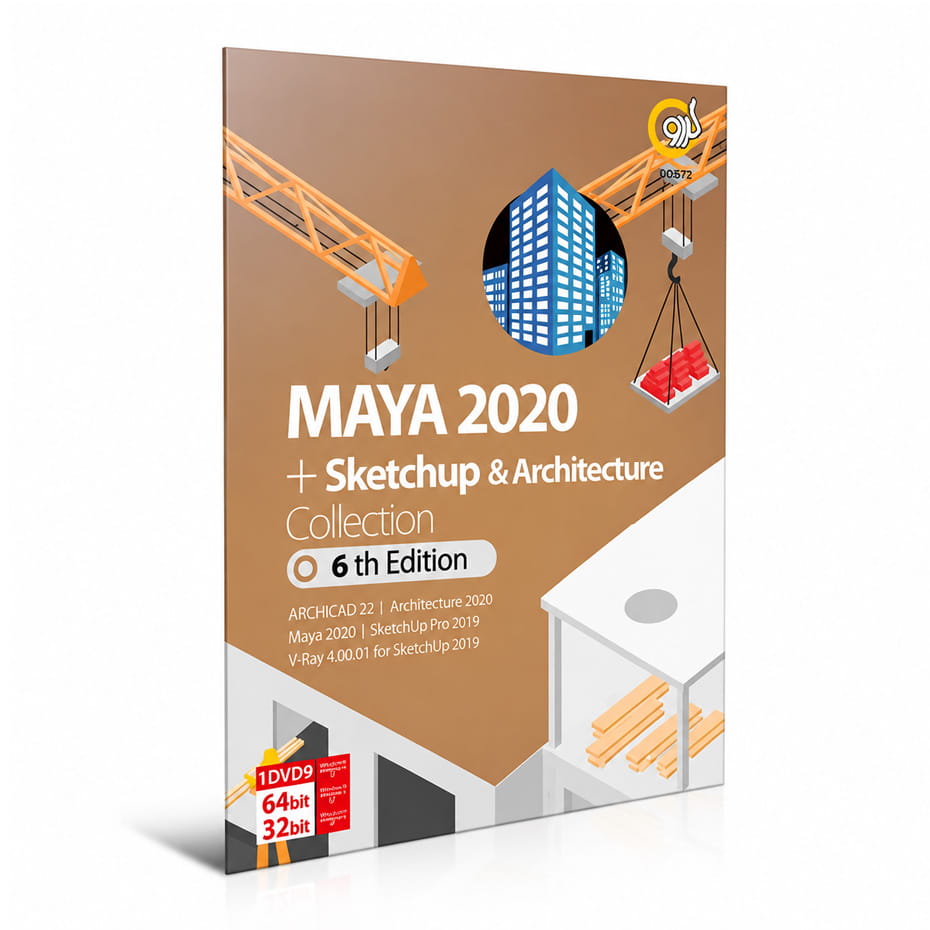 قیمت مجموعه نرم افزار MAYA 2019 گردو
