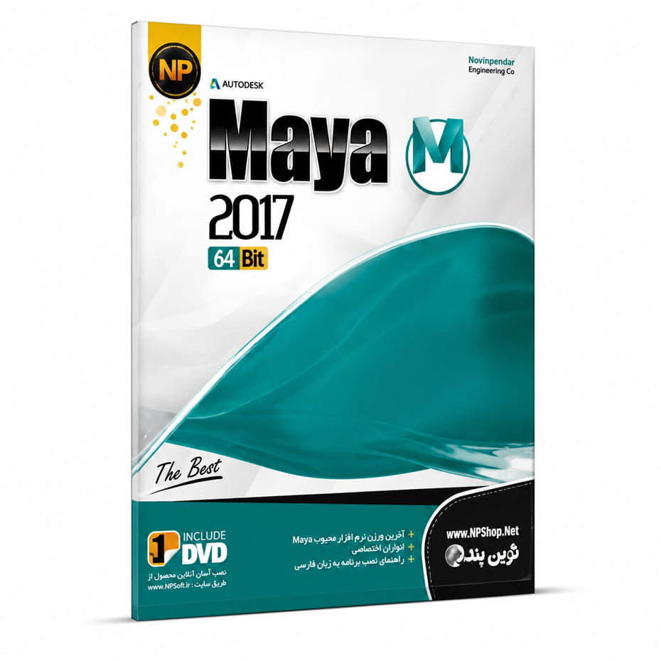قیمت نوین پندار مایا MAYA 2017 64BIT