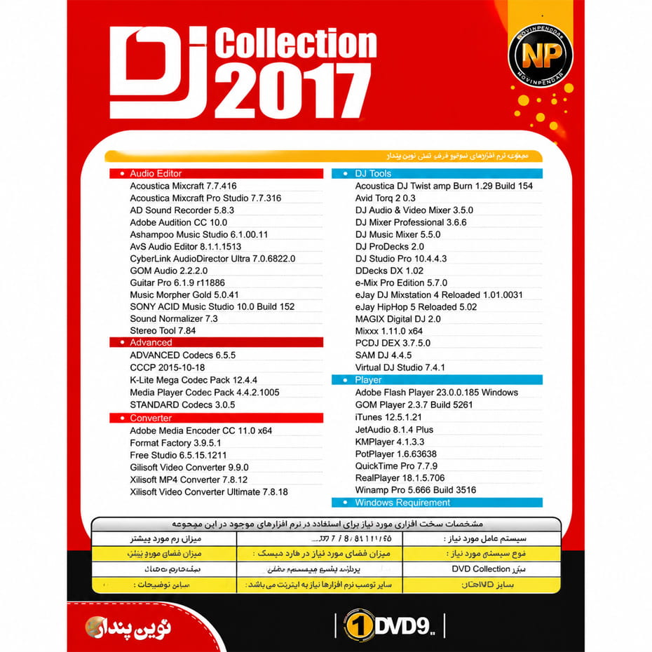 قیمت نرم افزار DJ 2017 نوین پندار