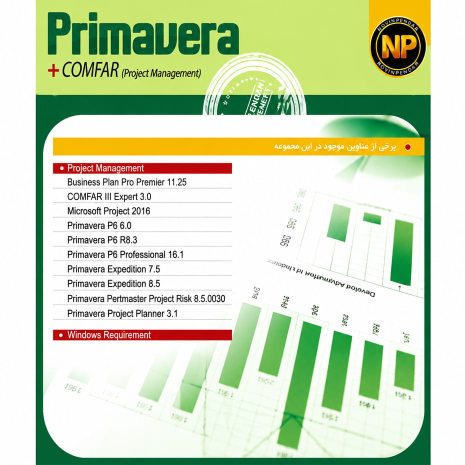قیمت نرم افزار پریماورا کالکشن PRIMAVERA نوین پندار
