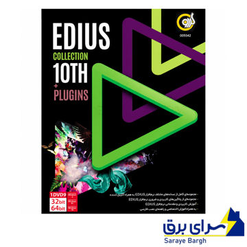 خرید مجموعه نرم افزار EDIUS Collection 10th + PLUGINS گردو
