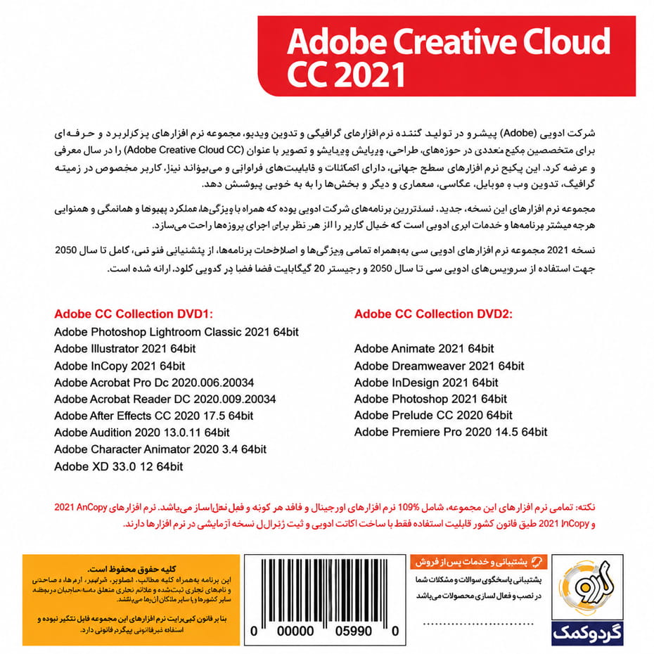 قیمت مجموعه نرم افزاری Adobe Premiere Pro CC 2021 + After Effects CC 2021 گردو