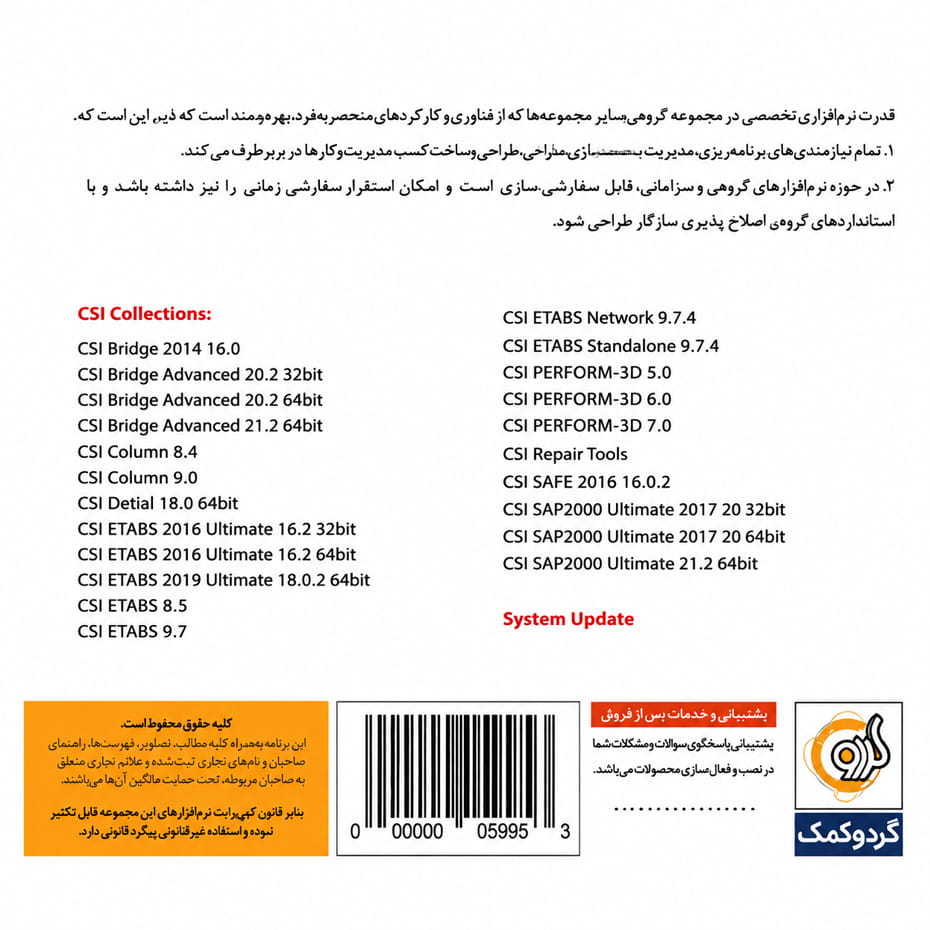 قیمت مجموعه نرم افزار CSI Collection 25 گردو