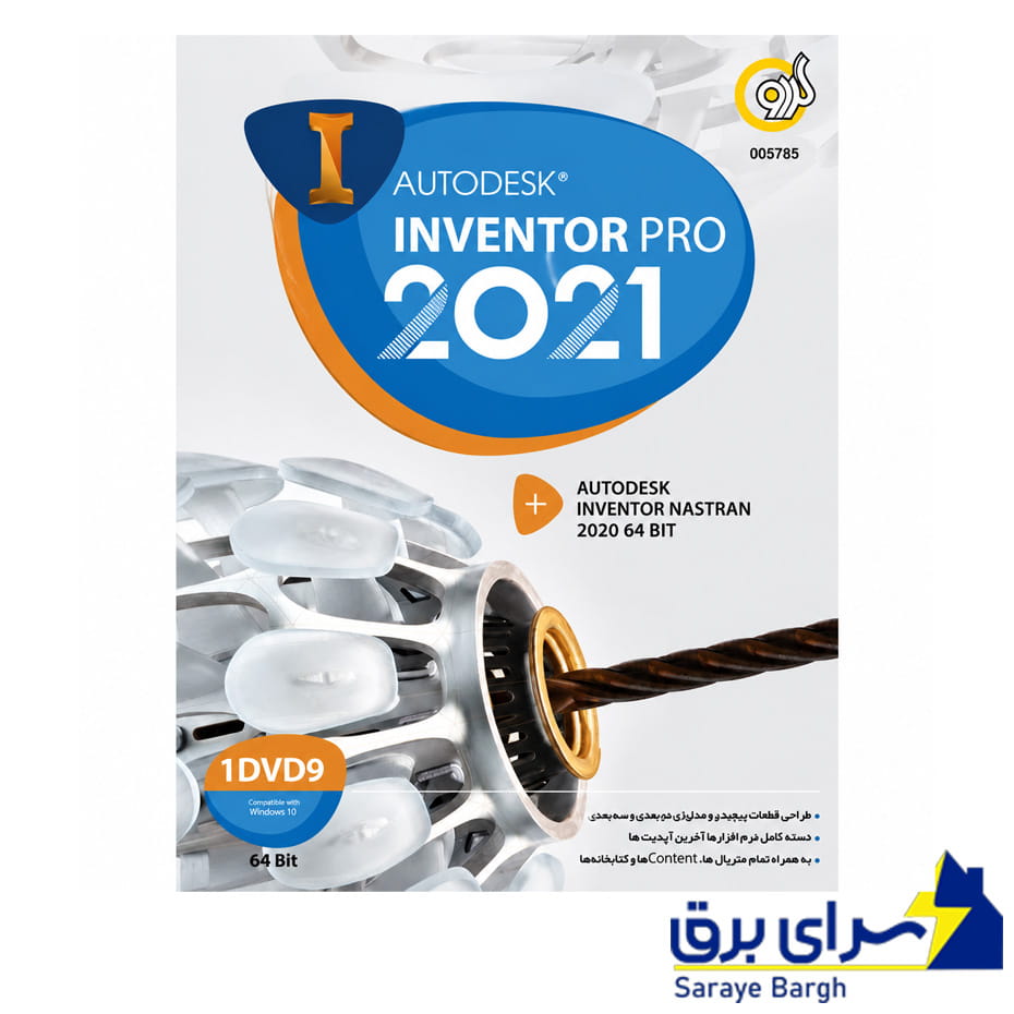 خرید مجموعه نرم افزاری Autodesk Inventor Pro 2021 گردو
