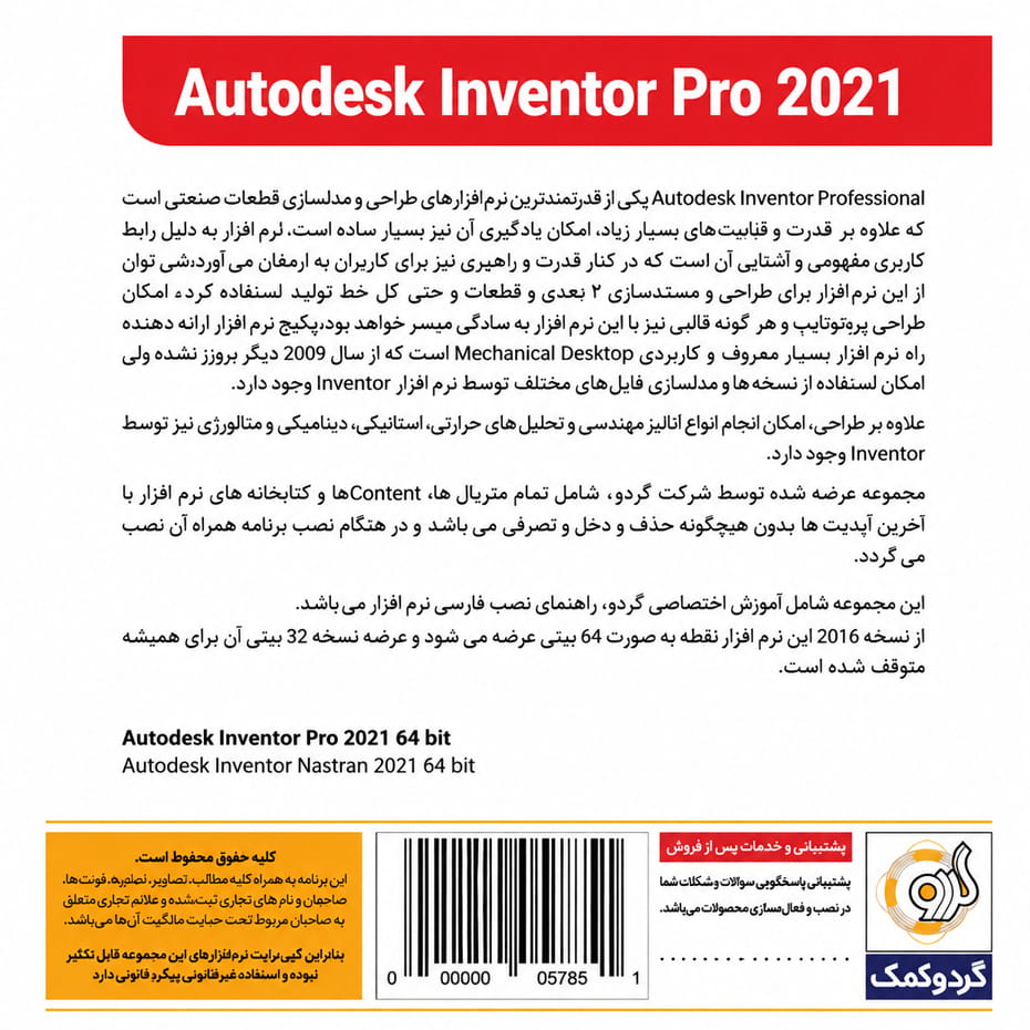 قیمت مجموعه نرم افزاری Autodesk Inventor Pro 2021 گردو
