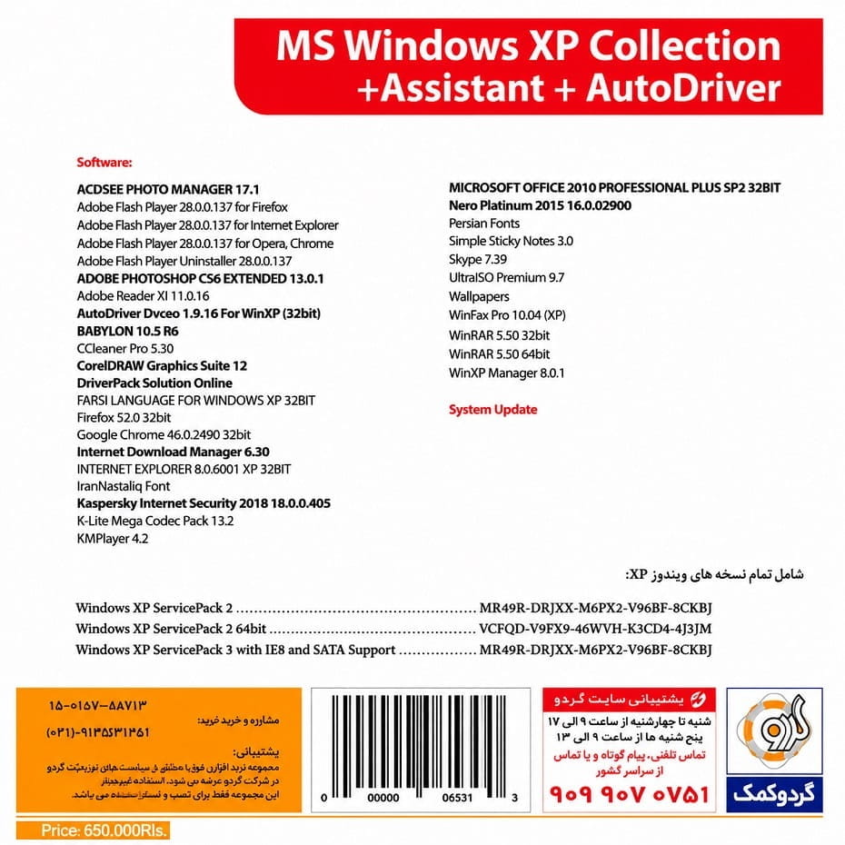 قیمت ویندوز XP کالکشن گردو Windows XP COLLECTION 145T