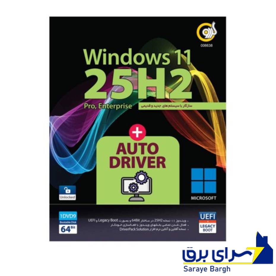 خرید ویندوز یازده اتودرایو گردو مدل Windows 11 25H2 + AUTO DRIVER