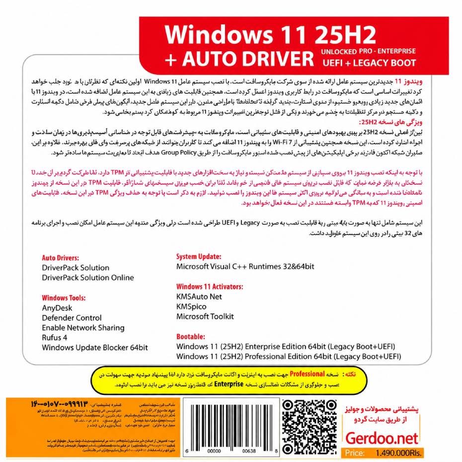 قیمت ویندوز یازده اتودرایو گردو مدل Windows 11 25H2 + AUTO DRIVER