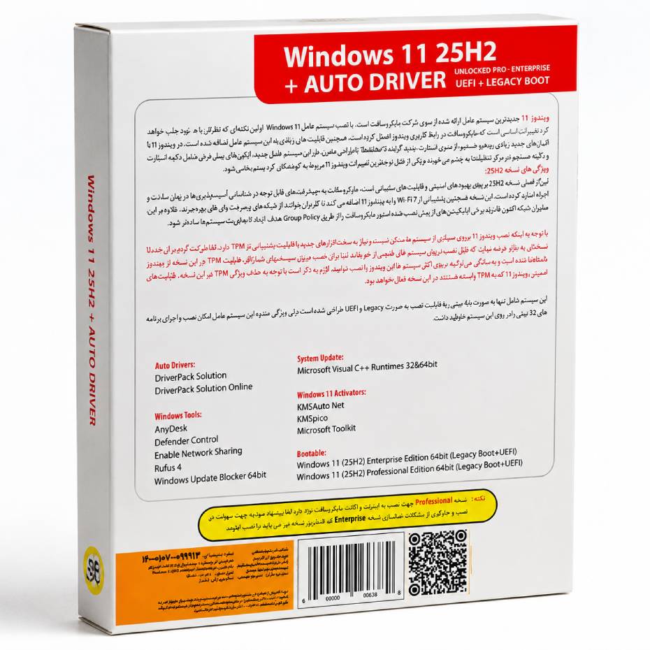 ویندوز یازده اتودرایو گردو مدل Windows 11 25H2 + AUTO DRIVER