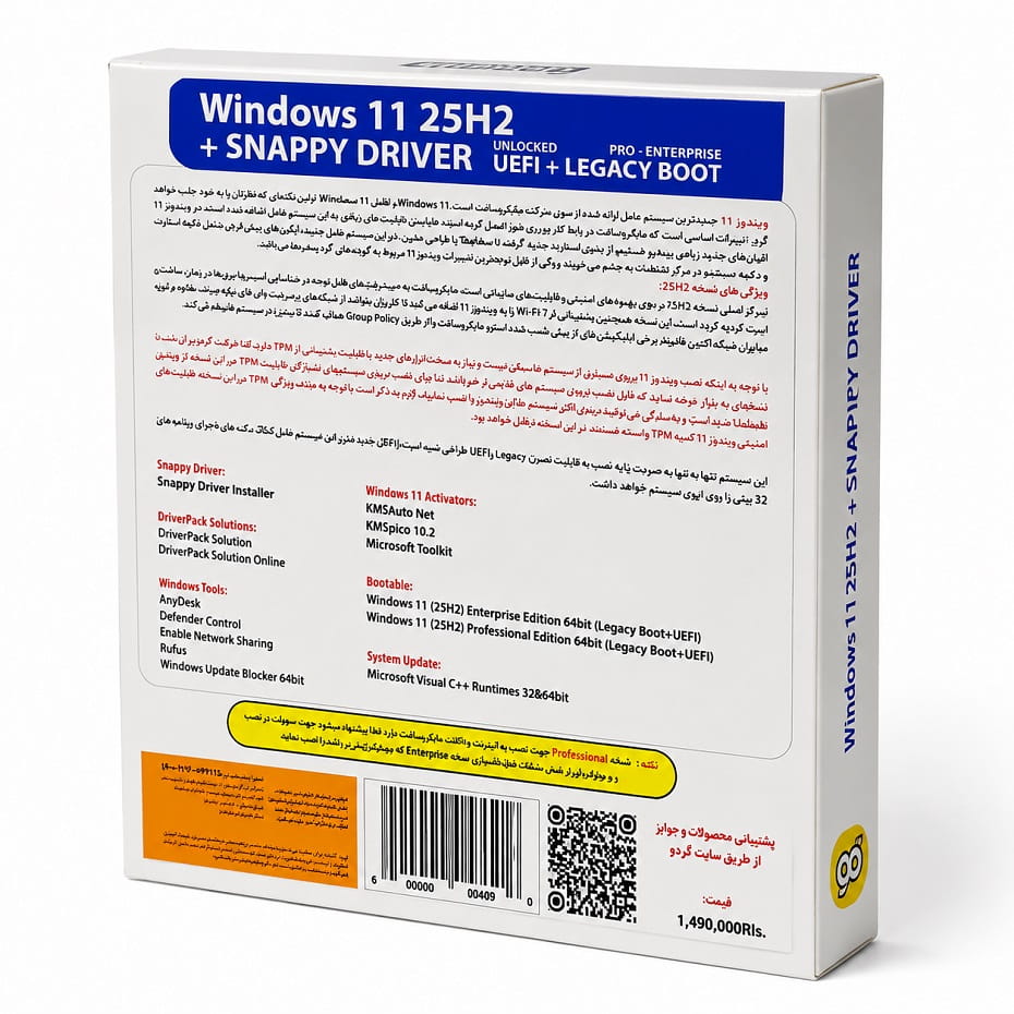 قیمت ویندوز یازده گردو مدل Windows 11 25H2 + SNAPPY DRIVER 149T