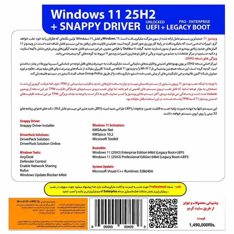 ویندوز یازده گردو مدل Windows 11 25H2 + SNAPPY DRIVER 149T